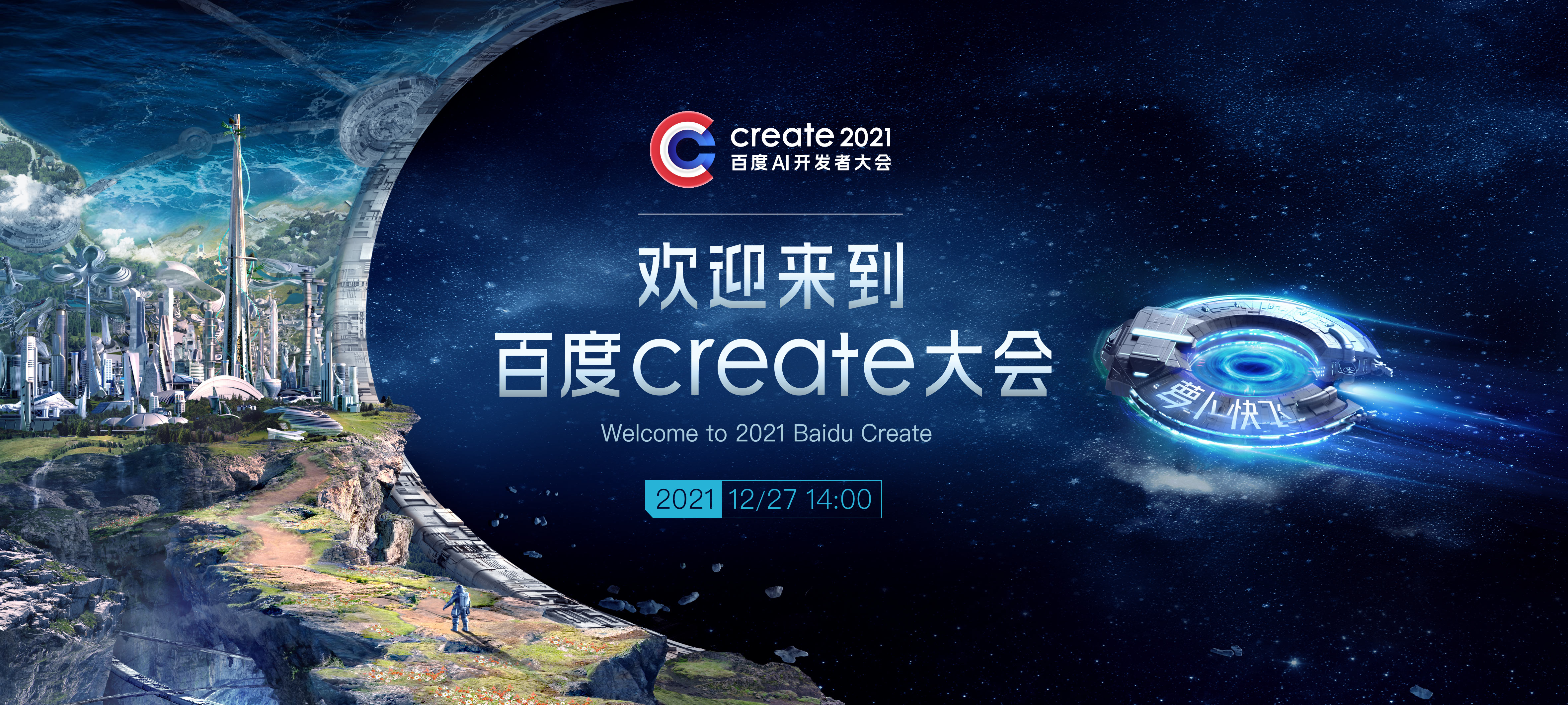 2021百度 ai开发者大会