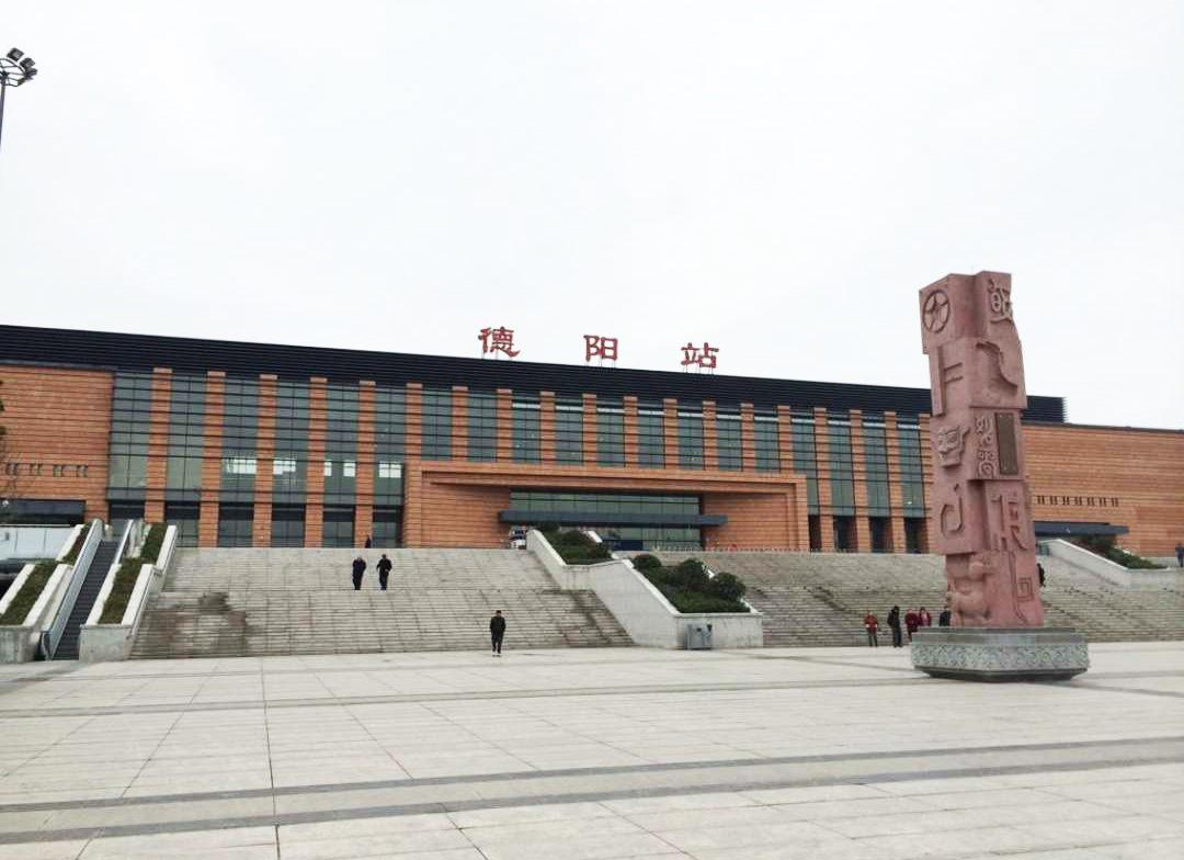 德阳火车站