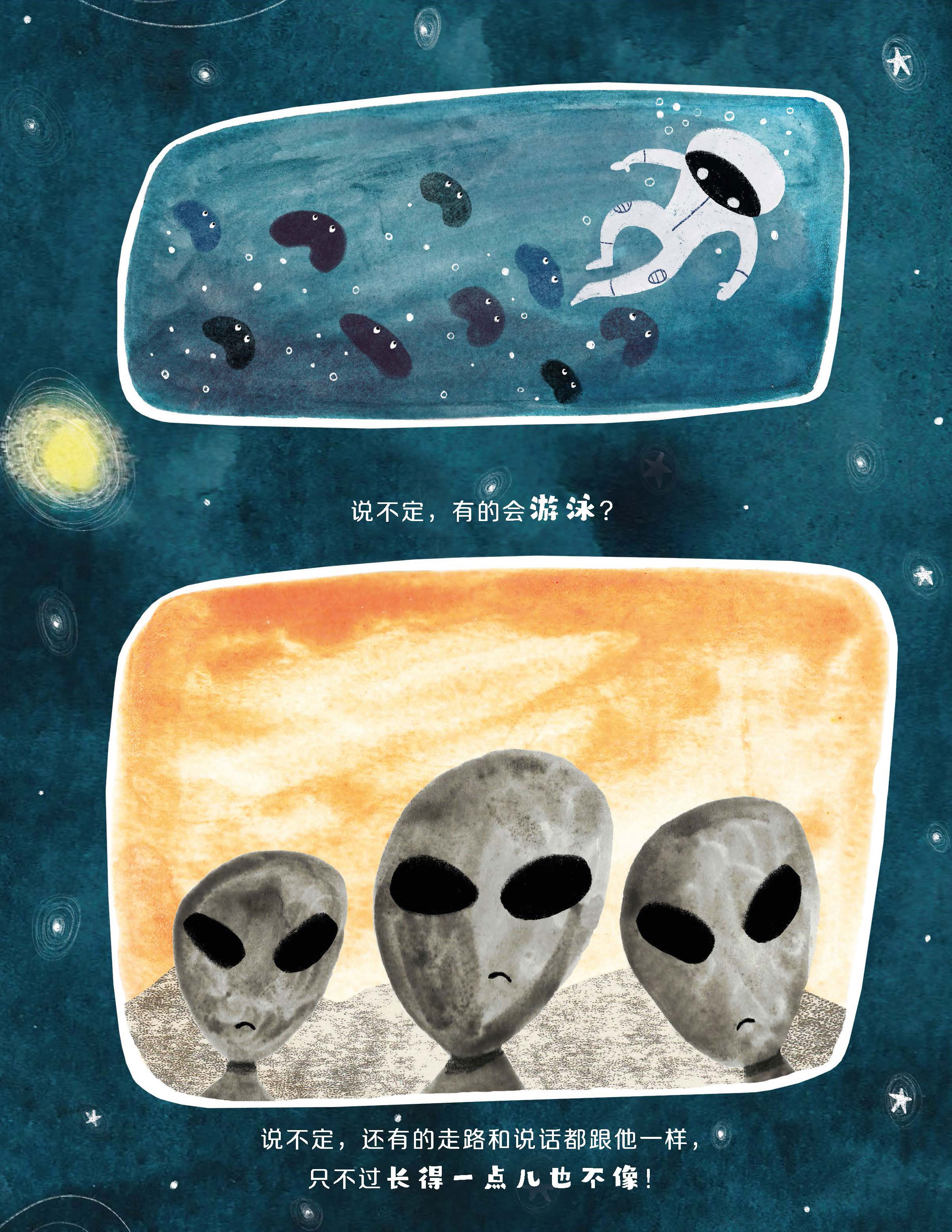 天生思想家系列·无名外星人