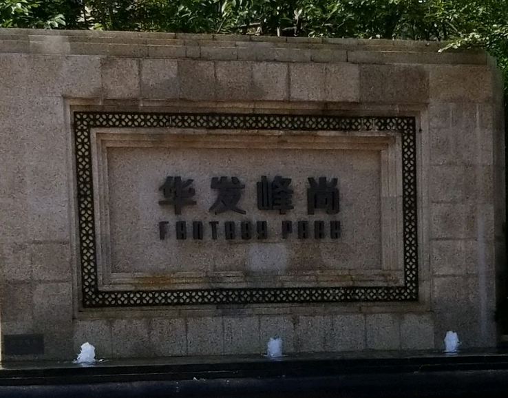  p>华发峰尚位于武汉市新洲阳逻,由 a target="_blank" href="/item