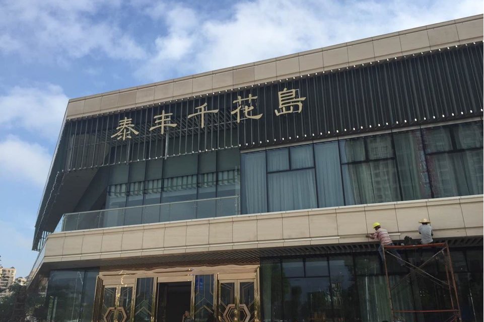  p>泰丰·千花岛位于惠州市惠城惠城区,由 a target="_blank" href="