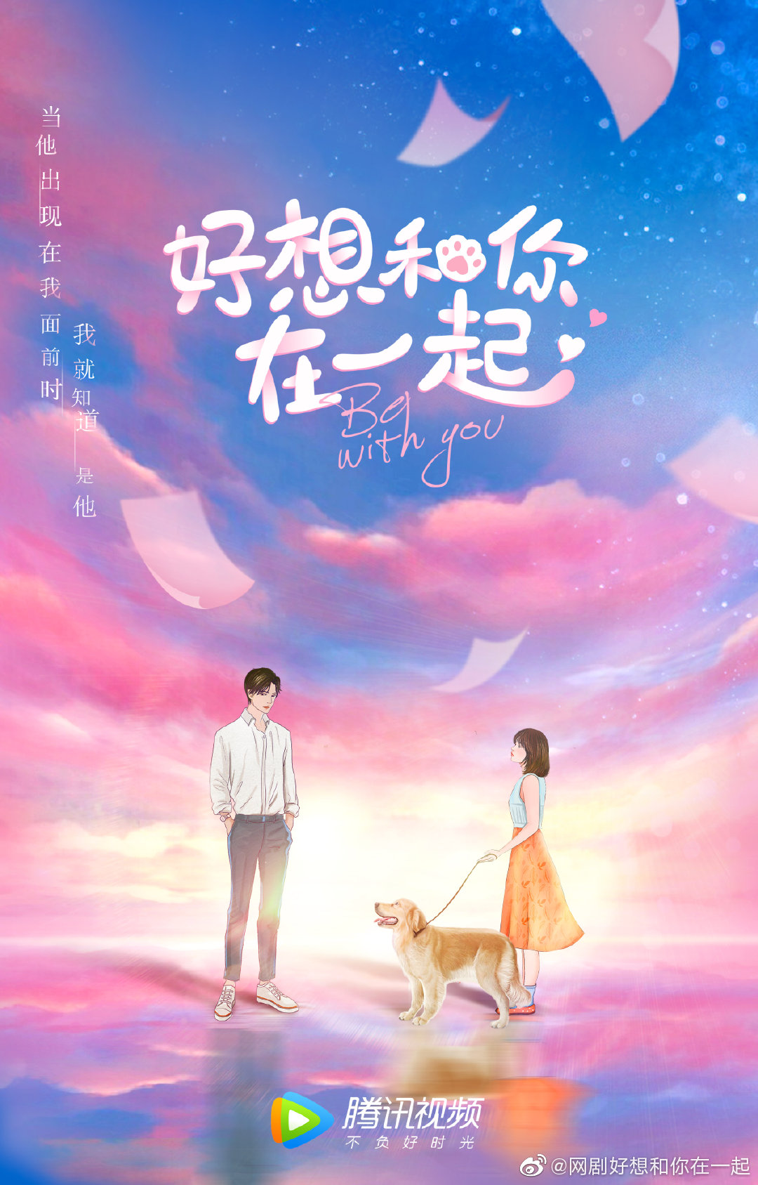 好想和你在一起