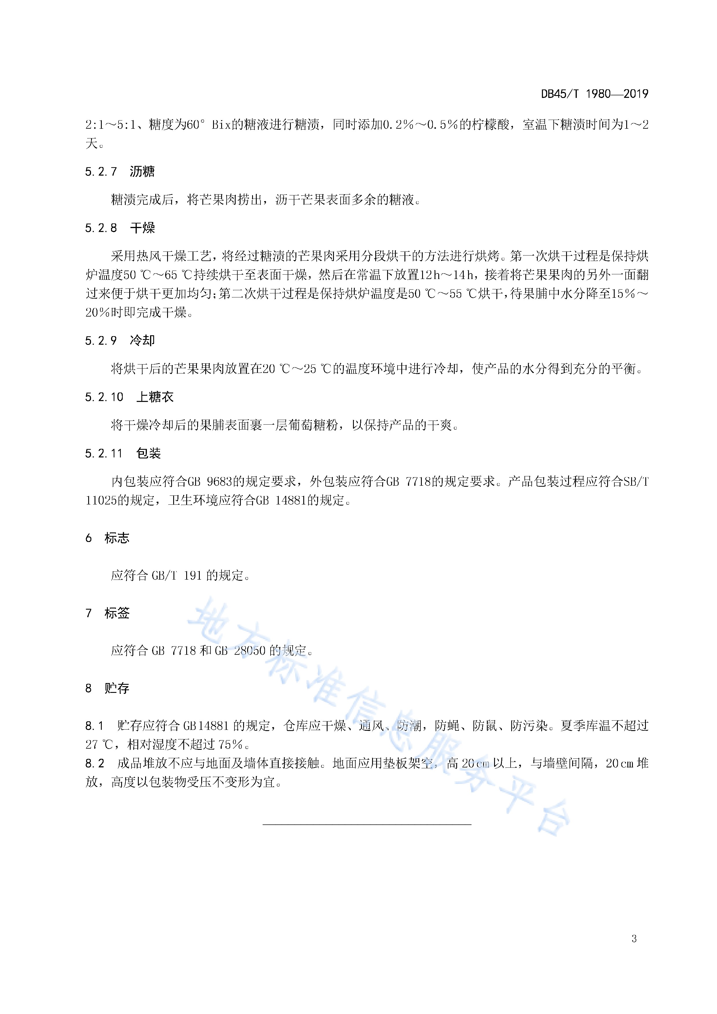  p>《芒果果脯加工技术规程》(db45/t 1980-2019)是2019年8月20日实施
