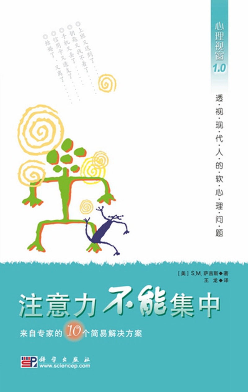 注意力不能集中 : 来自专家的10个简易解决方案