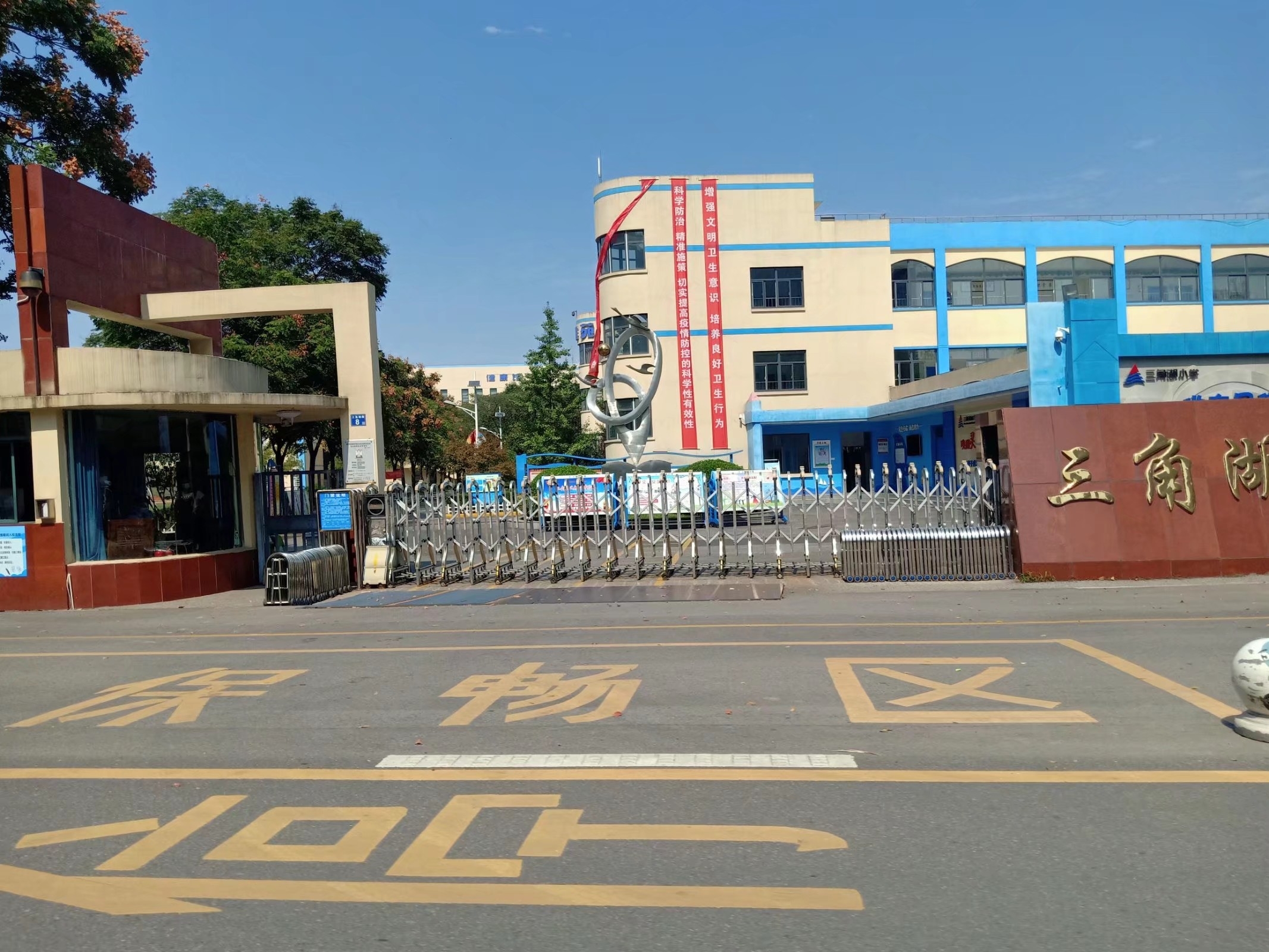 武汉经济技术开发区三角湖小学