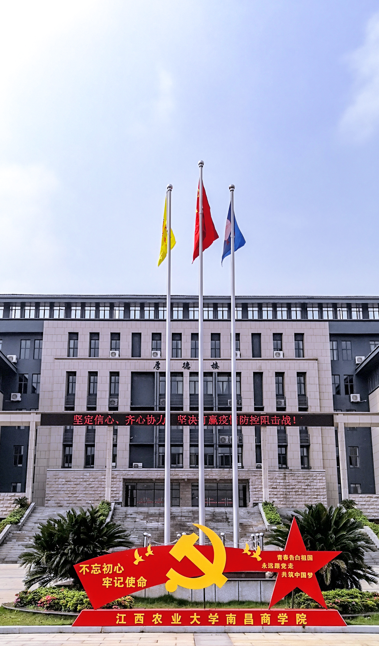 江西农业大学南昌商学院