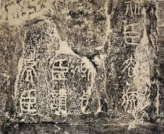 泰山刻石（秦代石刻）_百度百科
