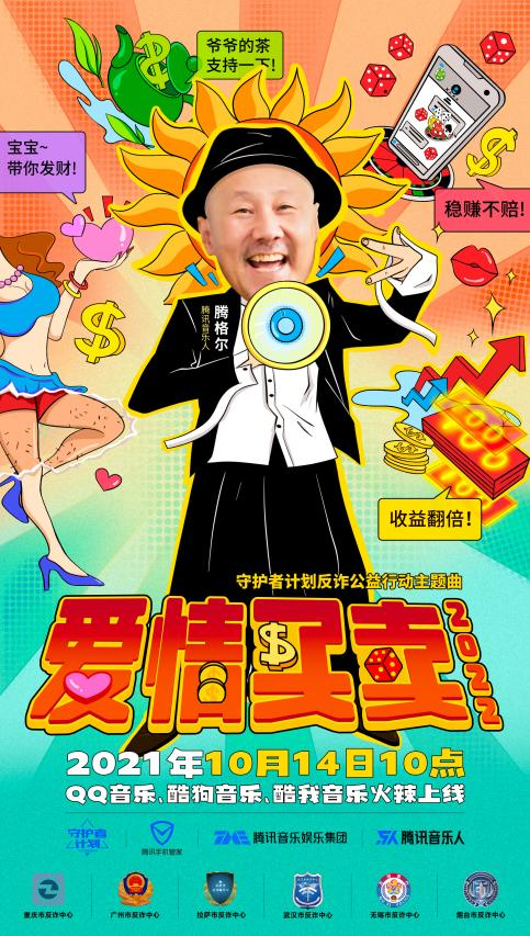 爱情买卖2022