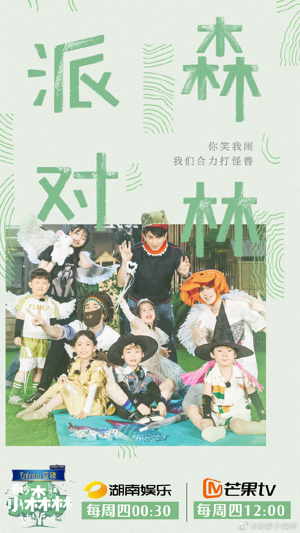 奇妙小森林