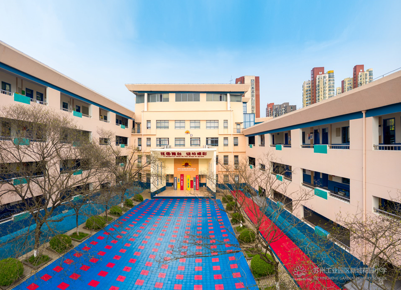 苏州工业园区新城花园小学