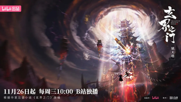 玄界之门（2025年哔哩哔哩出品的网络动画）_百度百科
