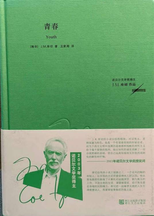 J.M.库切作品：青春_百度百科