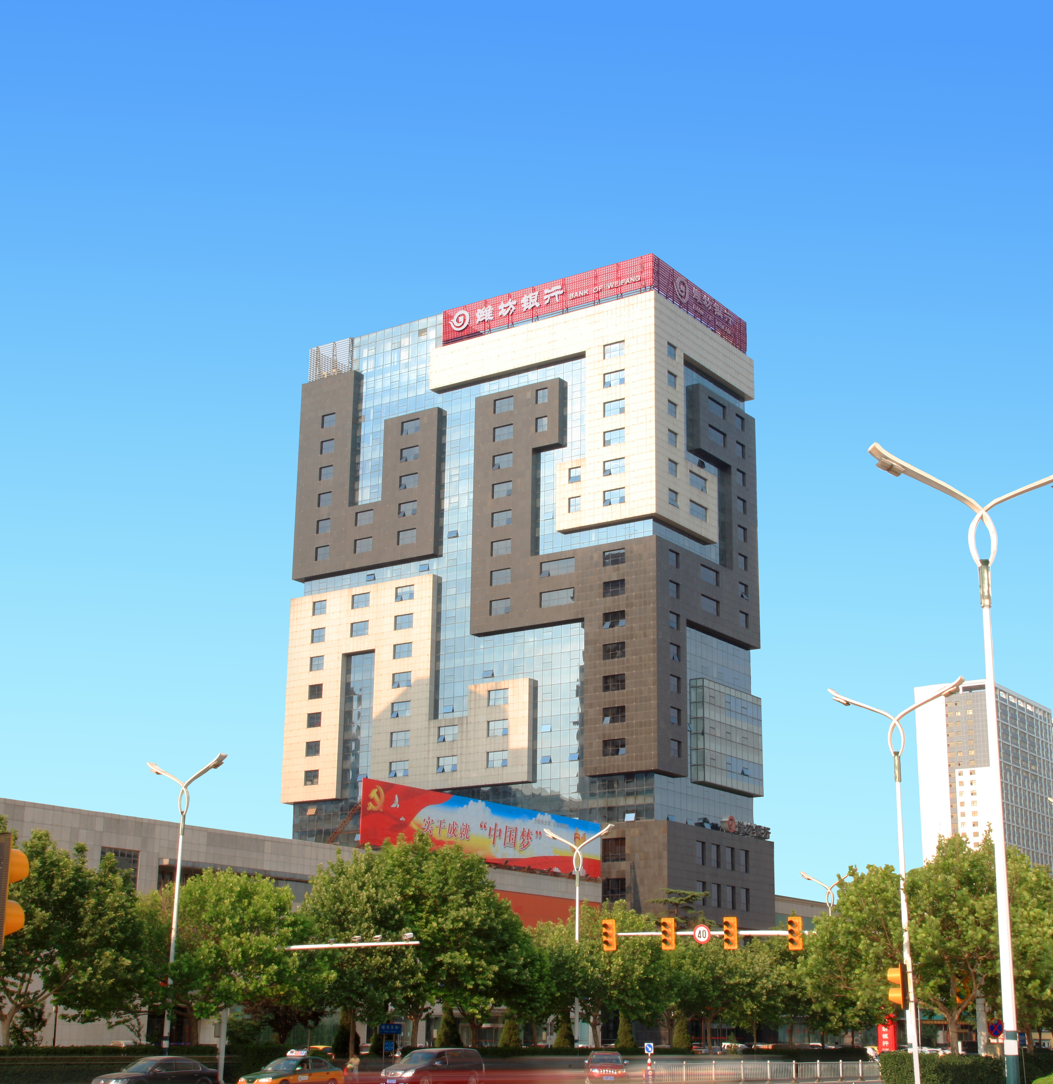 潍坊银行股份有限公司