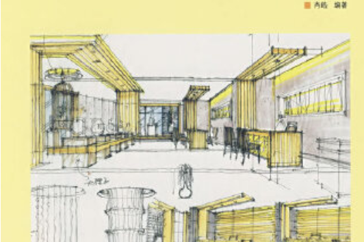 室内设计技法表现