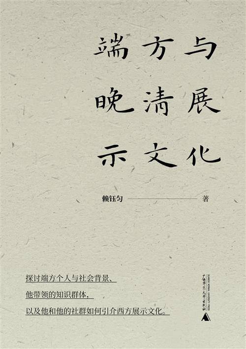 端方与晚清展示文化_百度百科