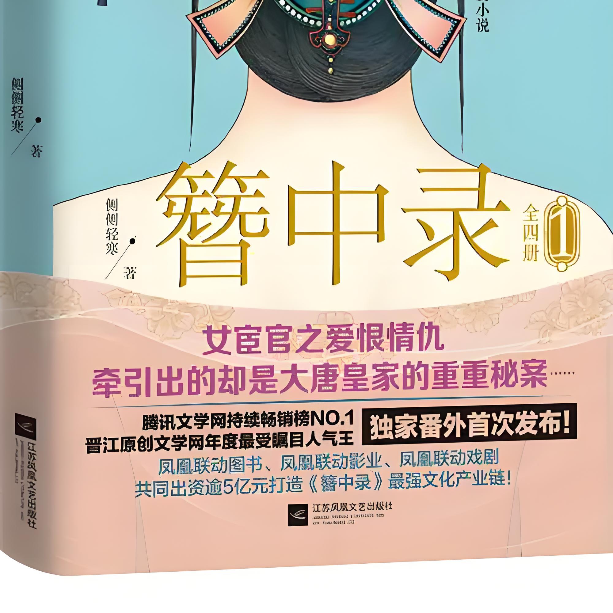 簪中录（2014年江苏文艺出版社出版的图书）_百度百科
