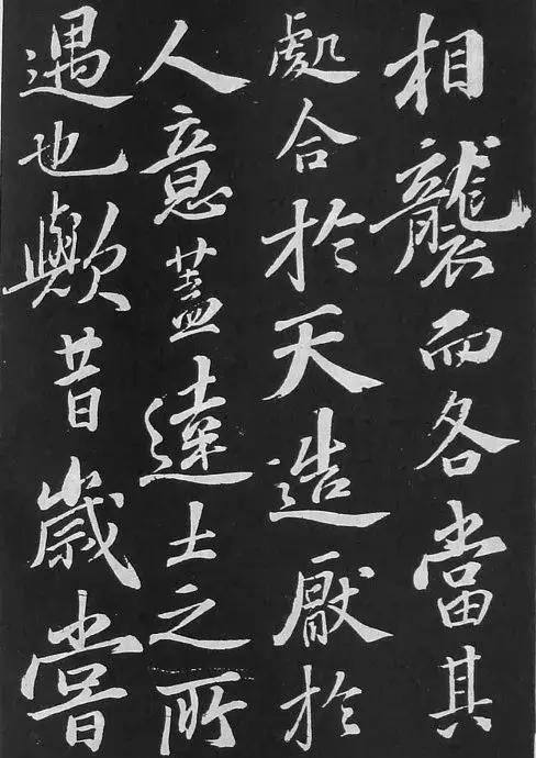 苏东坡《净因院画记》，行书刻帖_百科TA说