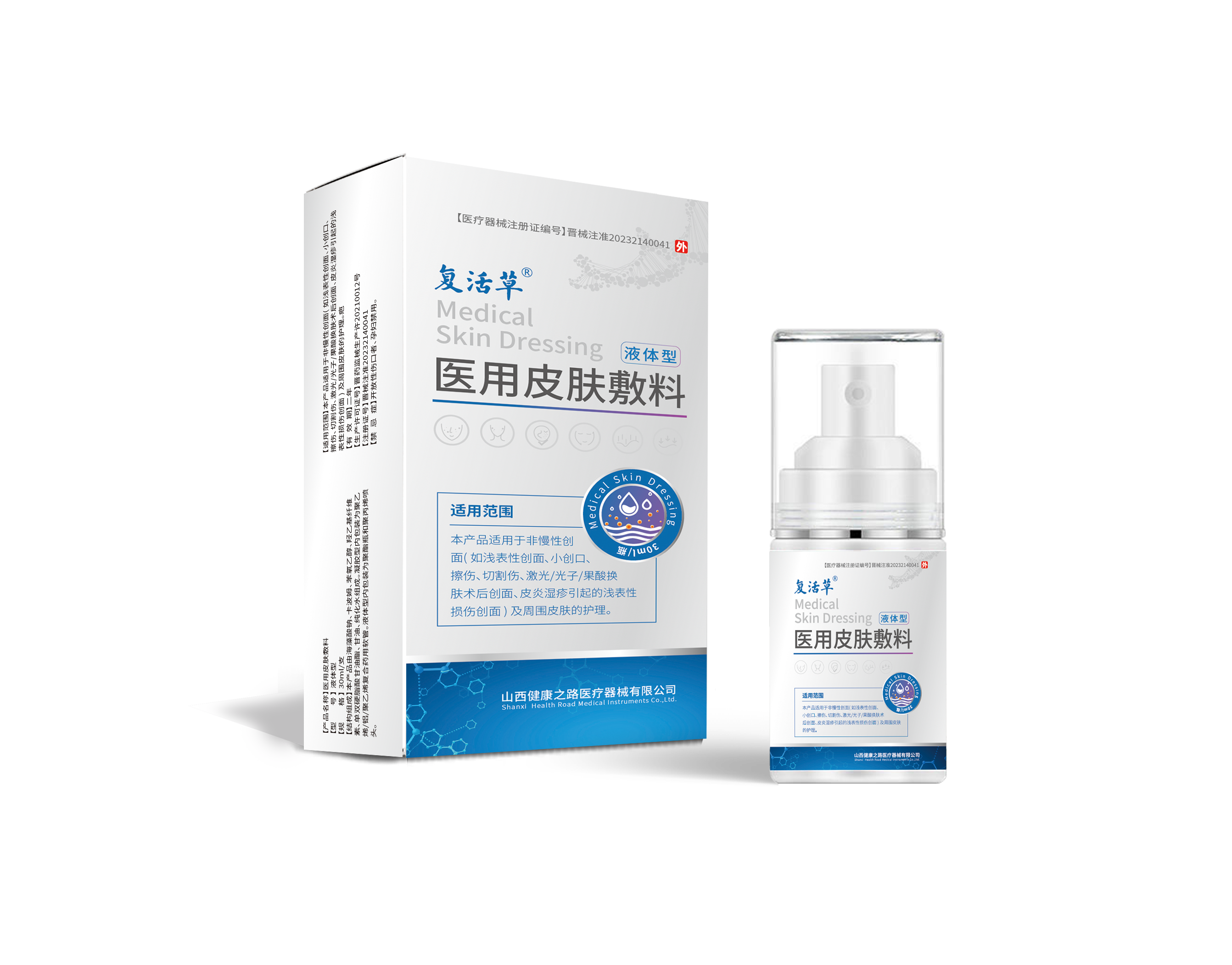 医用皮肤敷料