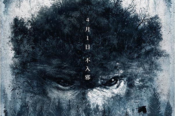 兴安岭猎人传说