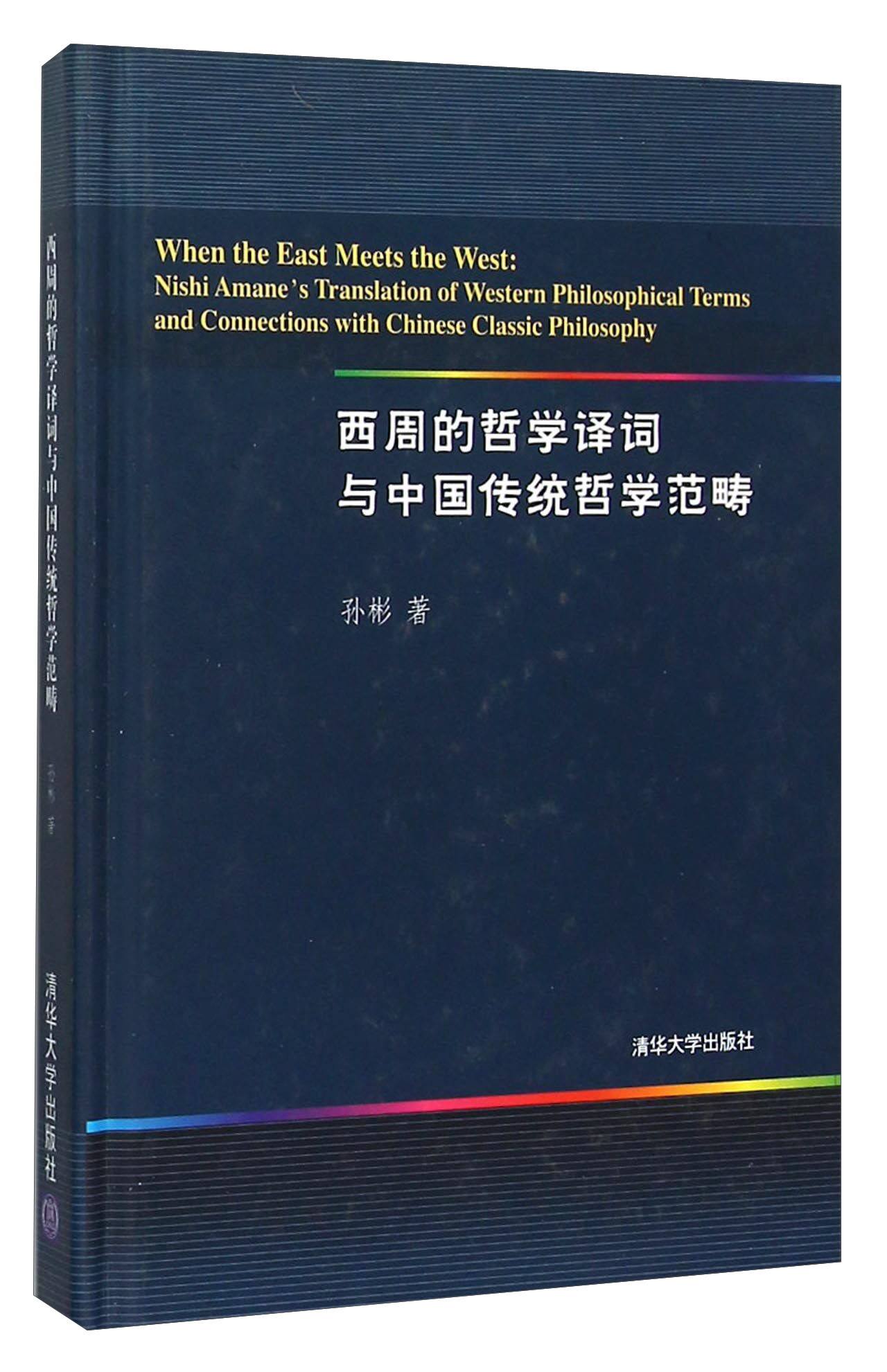 中国传统哲学英文翻译(中国传统哲学英语怎么说)
