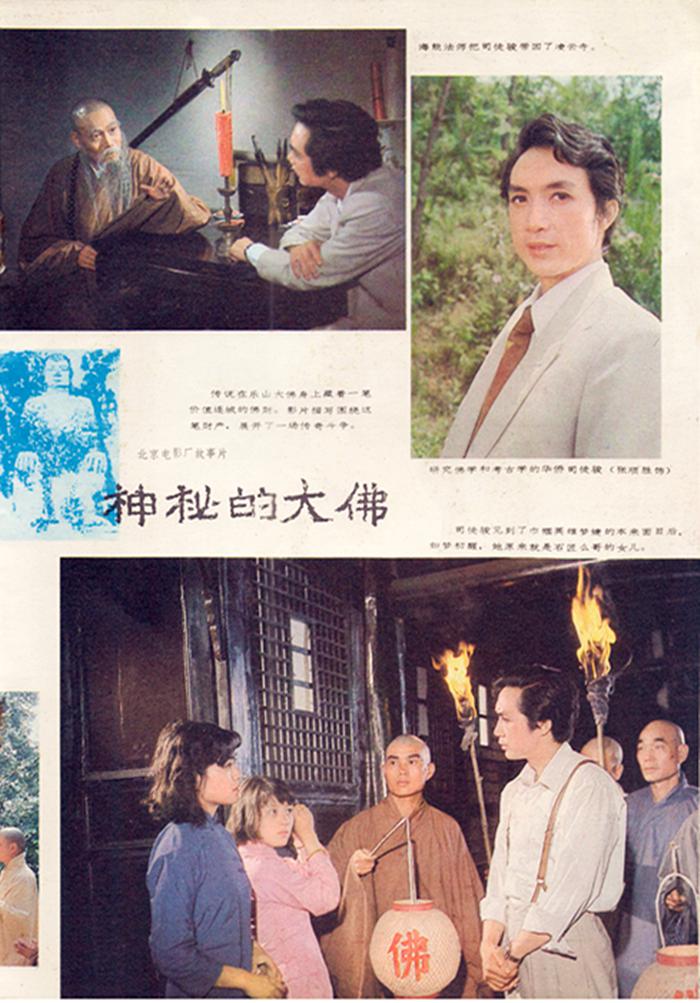 神秘的大佛之护宝者联盟