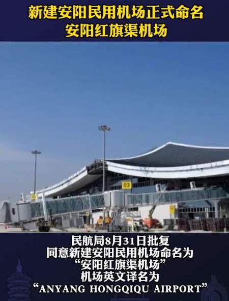 安阳豫东北机场