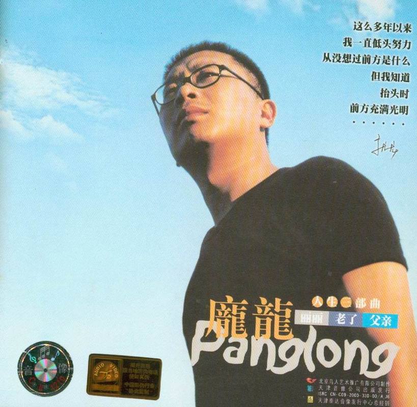 id="577539">庞龙 /a>于2004年7月16日发行的音乐专辑,共收录9首歌曲