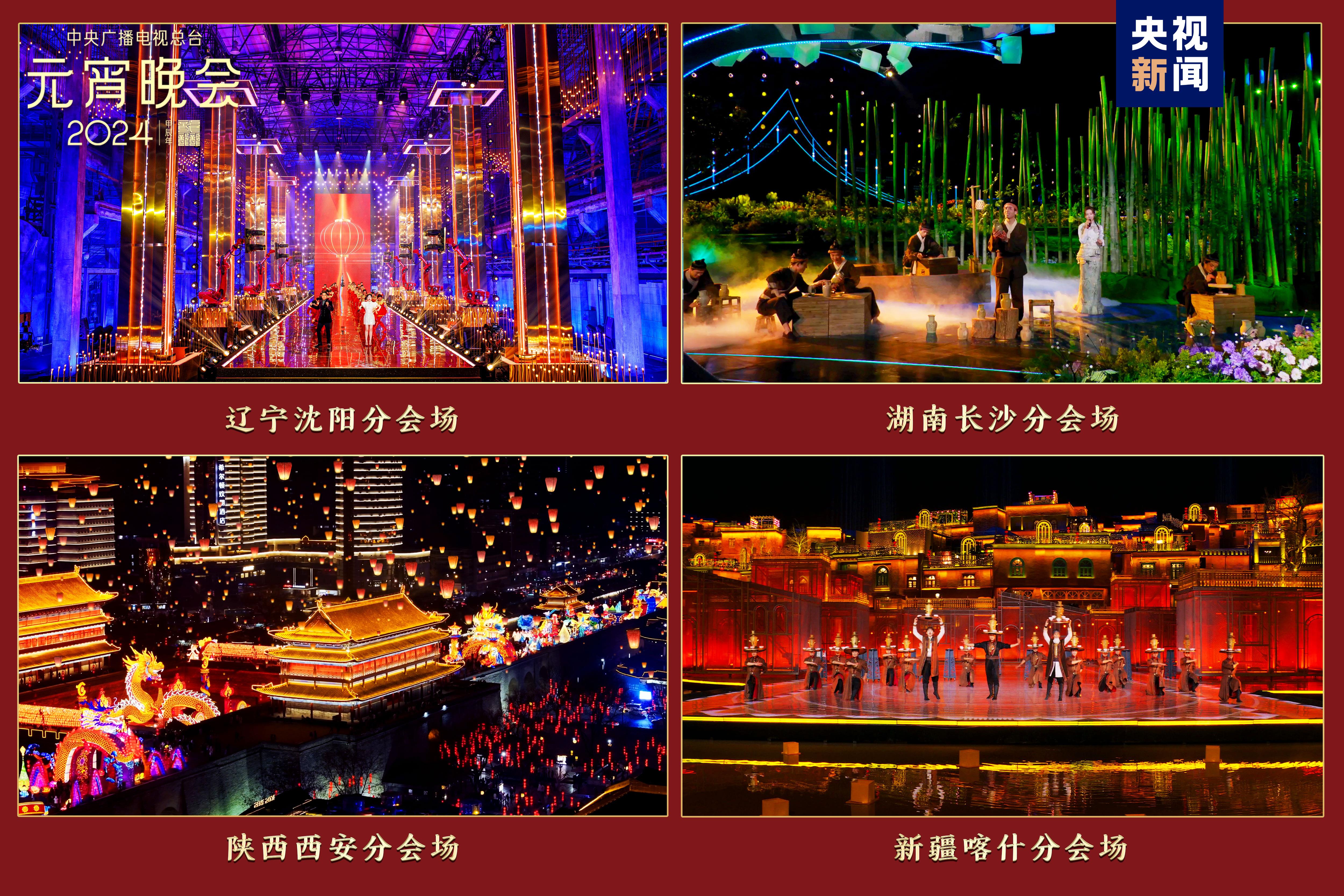 《中央广播电视总台元宵晚会》,简称"央视元宵晚会",是由 a target="