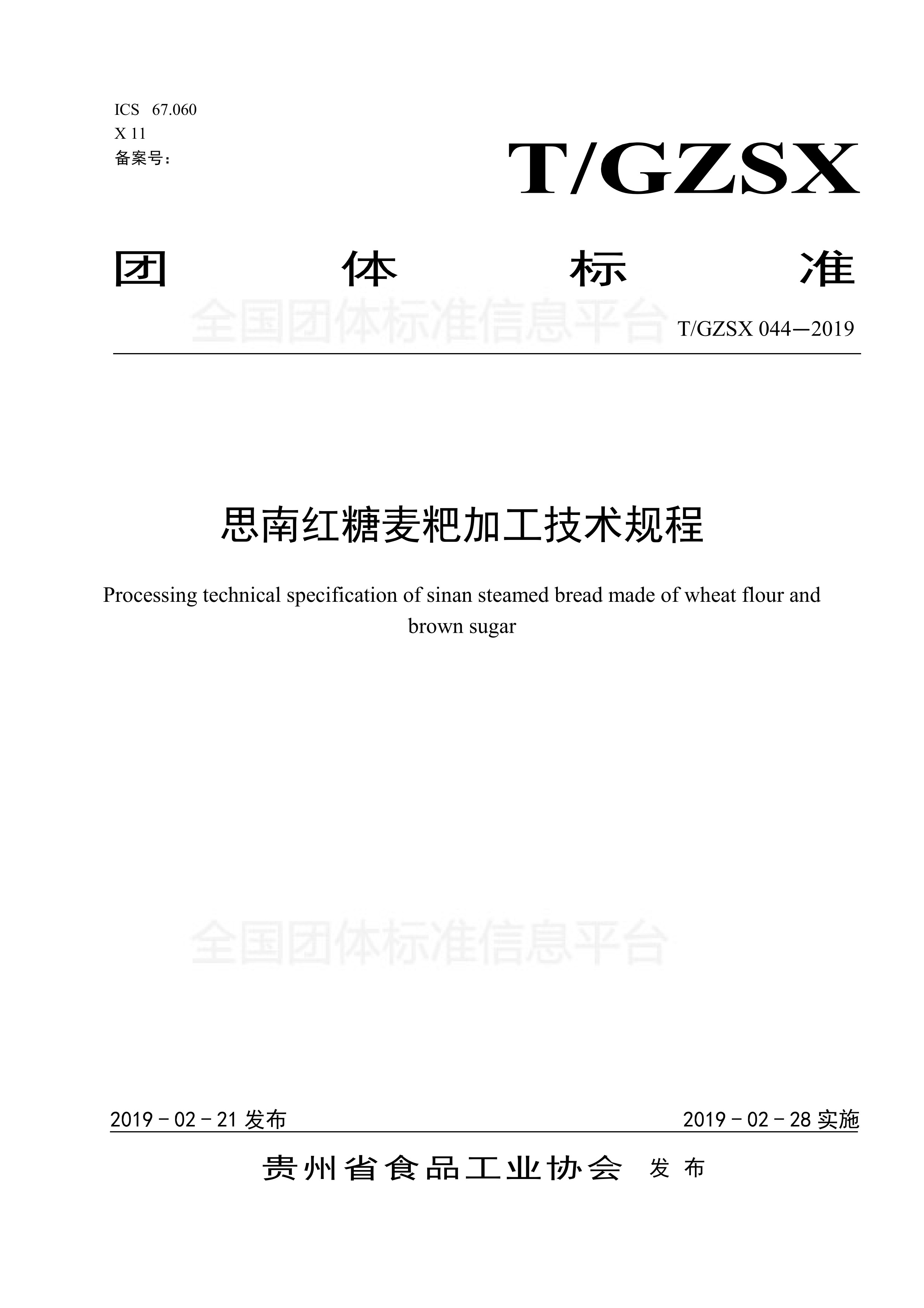 思南红糖麦粑加工技术规程