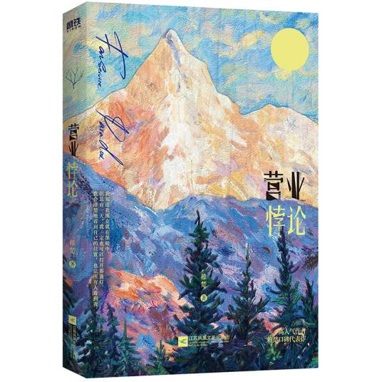 营业悖论（稚楚创作的青春文学小说）_百度百科