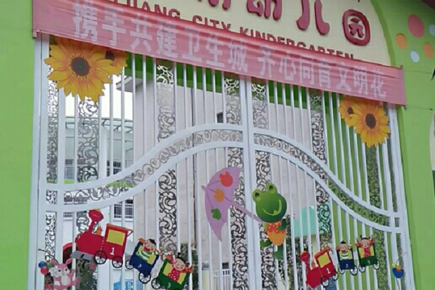 丽江市幼儿园