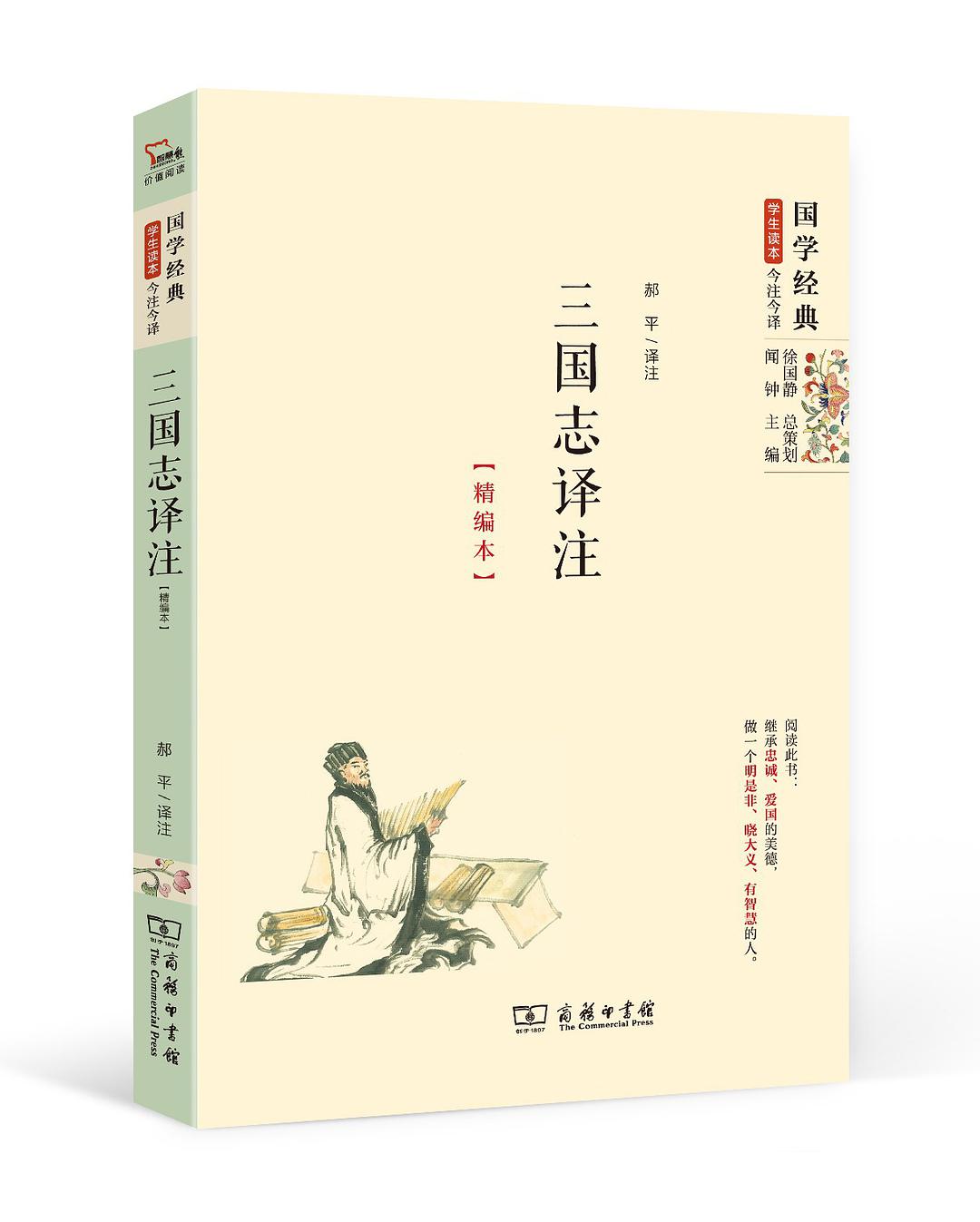 data-id="2li001t77la">《三国志译注(精编本)》是2015年9月商务印书