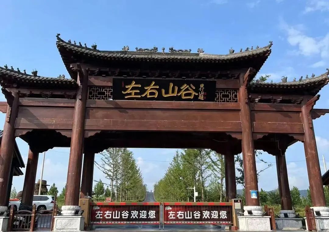 秦皇岛市卢龙县左右山谷景区