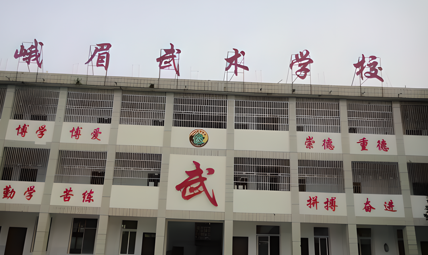 峨眉武术学校