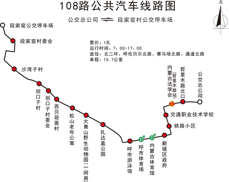 呼和浩特公交108路