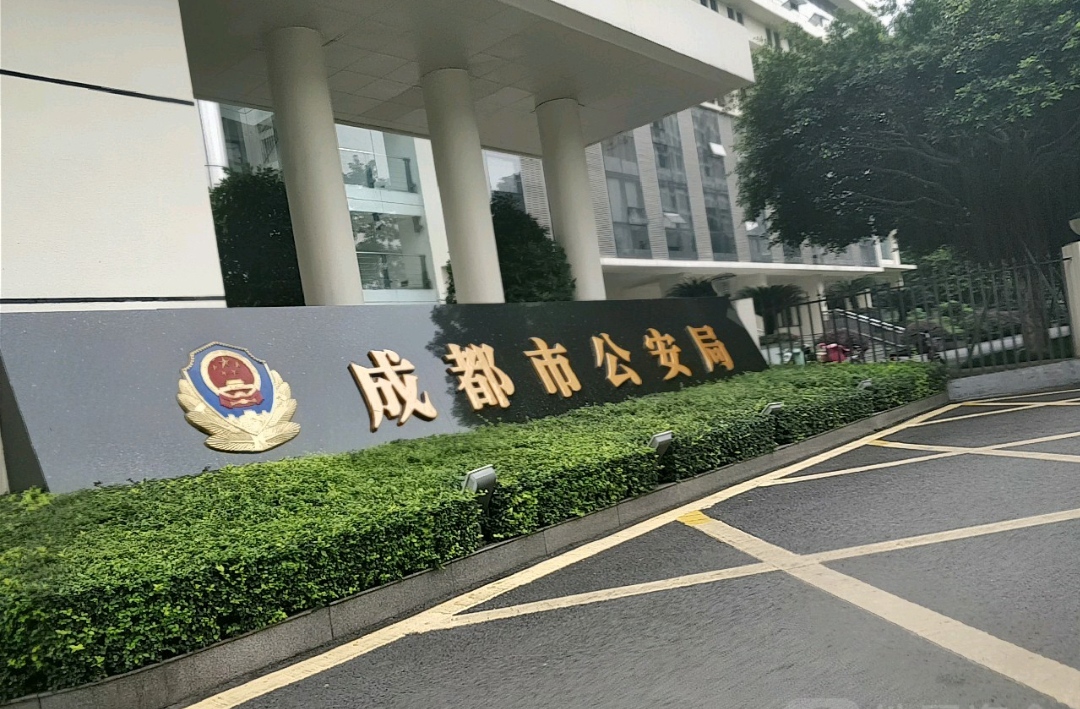  p>成都市公安局是 a target="_blank" href="/item/成都市人民政府