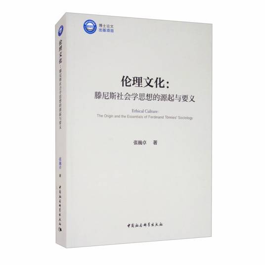 伦理文化（2020年中国社会科学出版社出版的图书）_百度百科