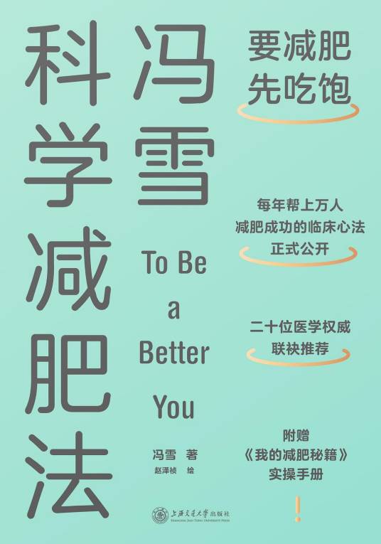 冯雪科学减肥法_百度百科
