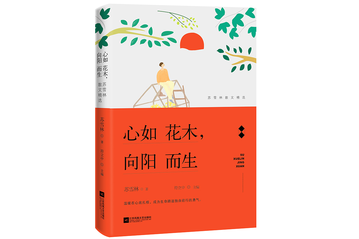 心如花木,向阳而生