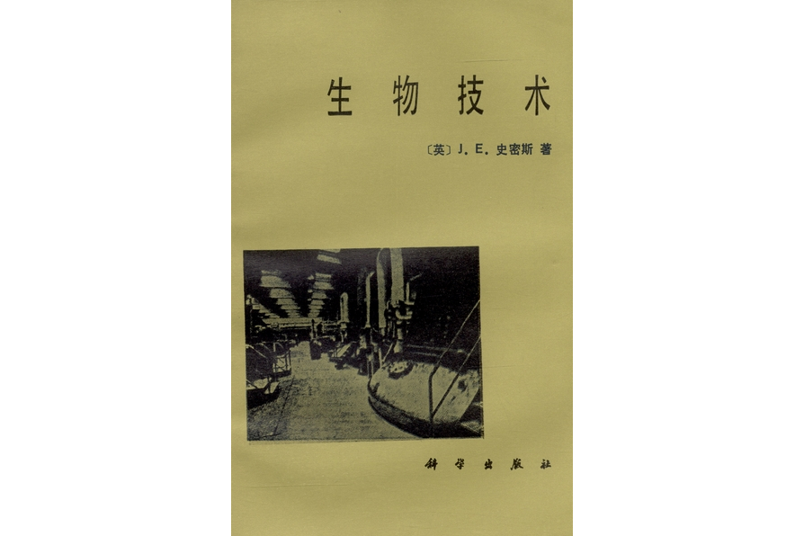 《生物技术》是1985年 a target="_blank" href="/item/科学出版社