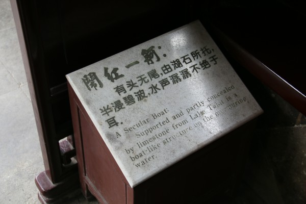 退思园闹红一舸