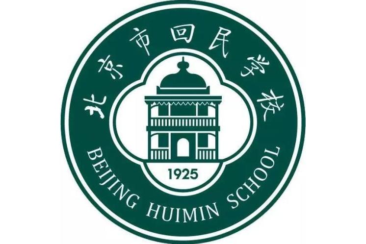 北京市回民学校