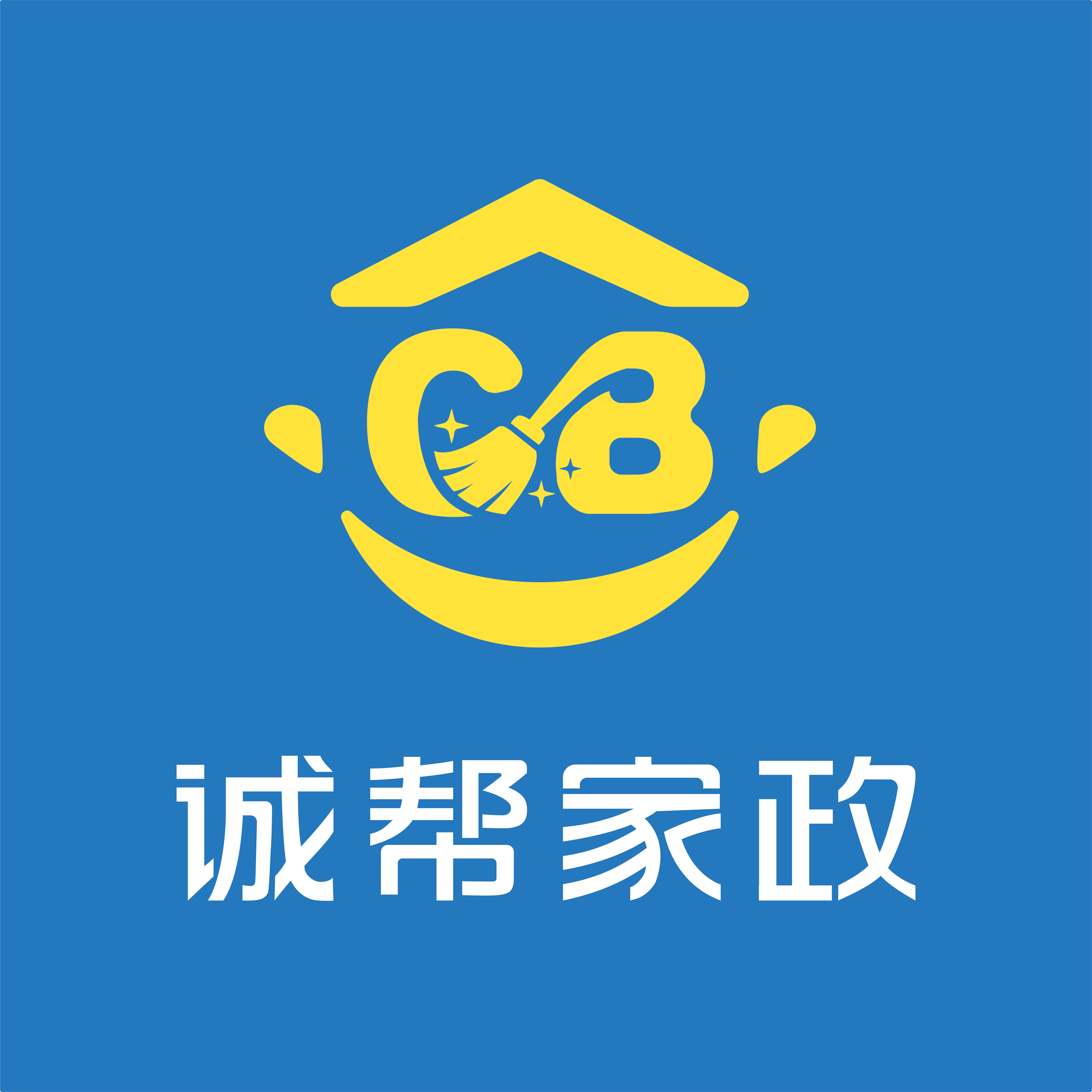 衡阳诚帮家政服务有限公司