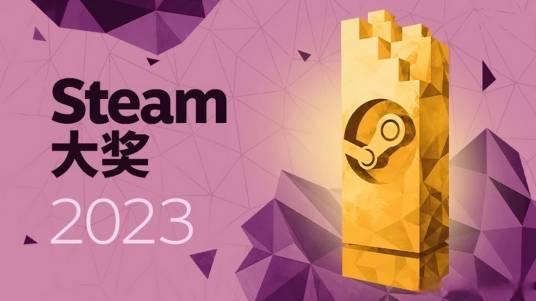 2023年Steam大奖_百度百科