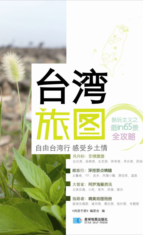  p data-id="840fedd">《台湾旅图》是2014年3月1日星球地图出版社