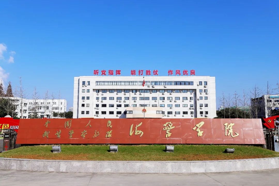 武装警察部队海警学院(china coast guard academy)位于浙江省宁波市