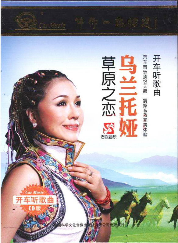 草原之恋