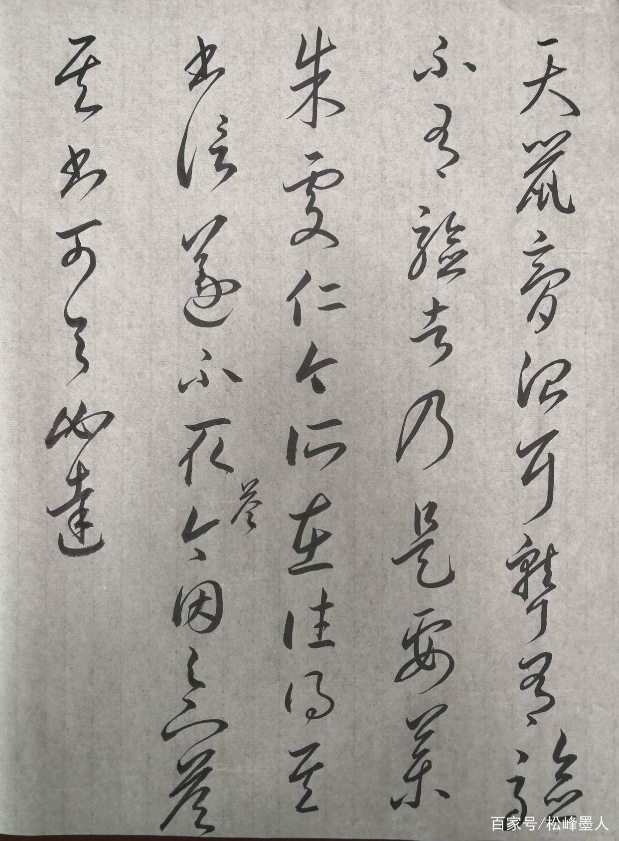 临王羲之《天鼠膏帖》《朱处仁帖》，与原帖对照展现_百科TA说