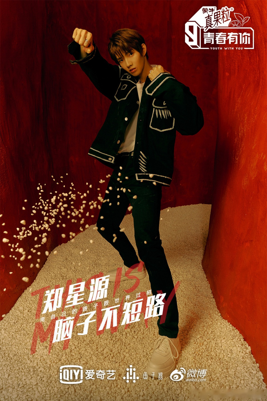 青春有你第三季