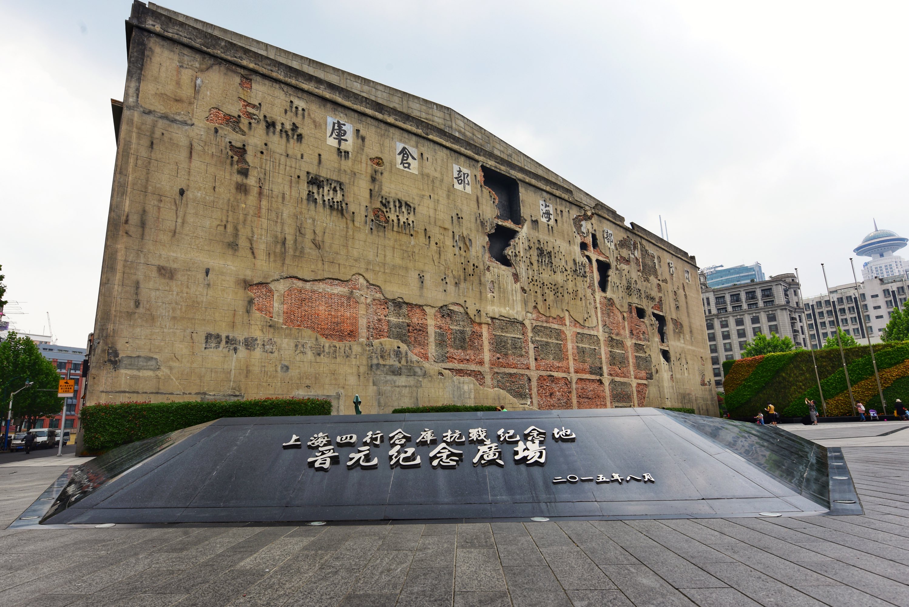  p data-id="u7f8hmmadrdr">四行仓库抗战旧址,位于上海市静安区 a